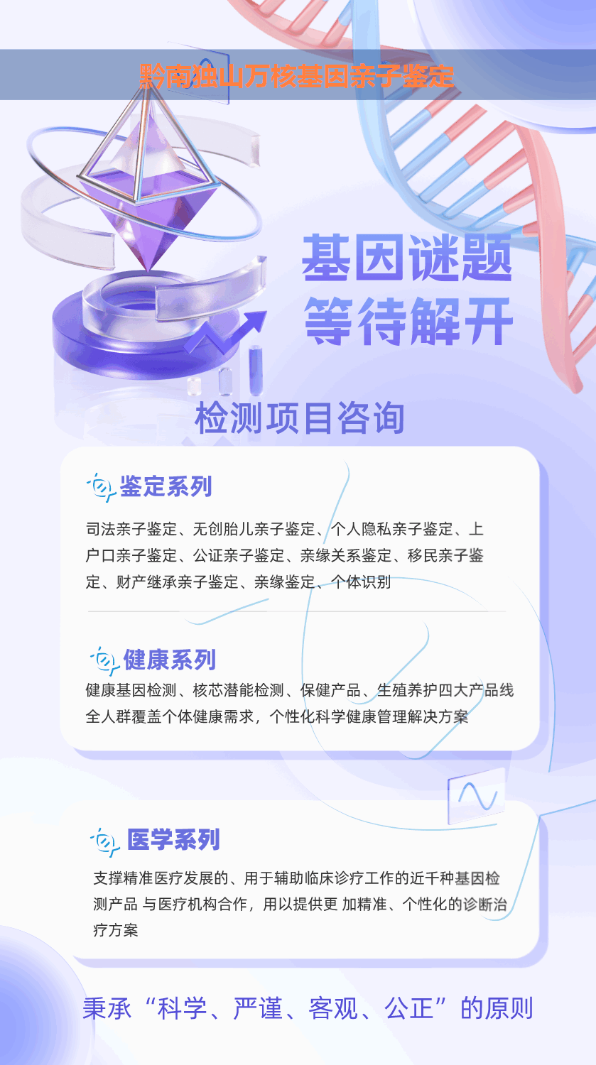 黔南独山产前胎儿dan亲子鉴定